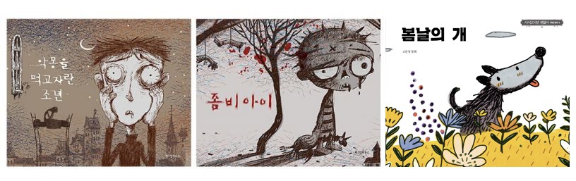 《雖然是精神病但沒關係》劇中出現童話書