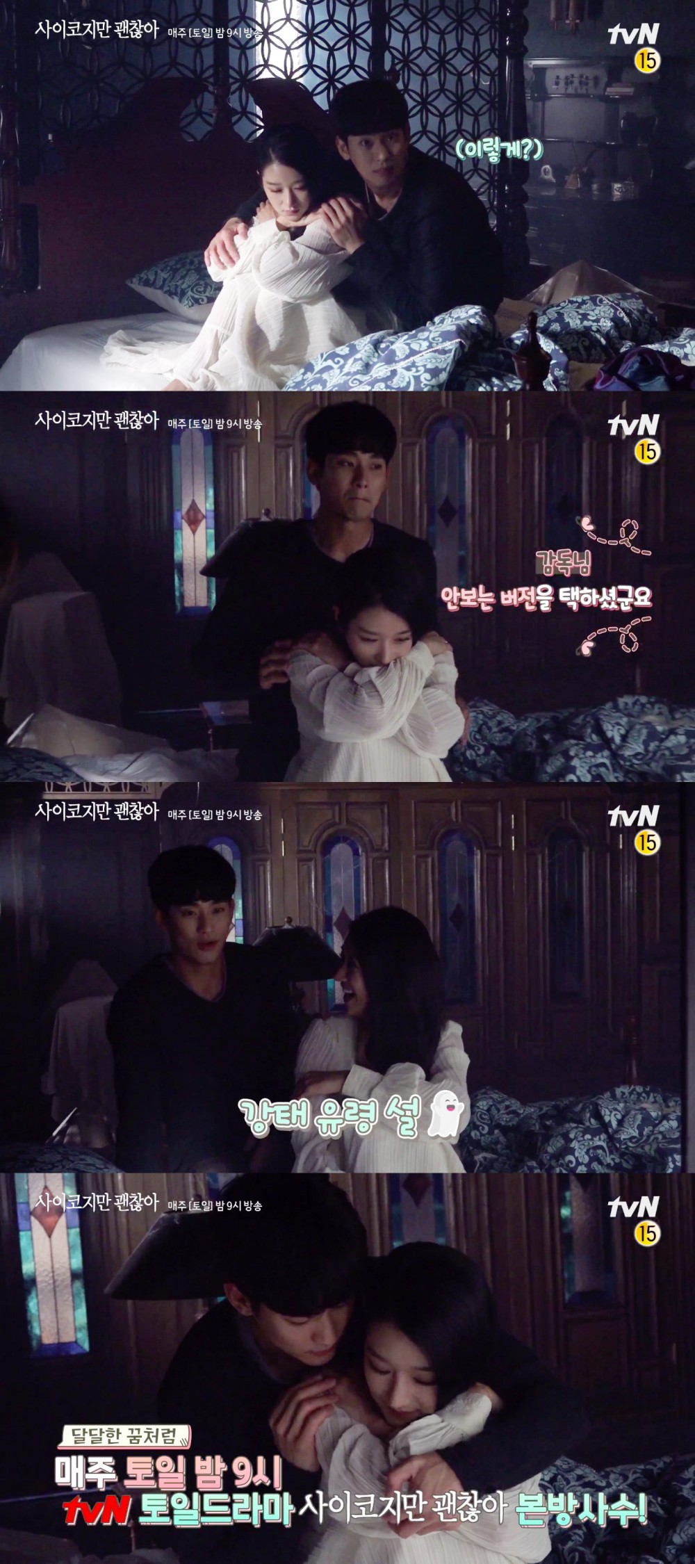 《雖然是精神病但沒關係》花絮