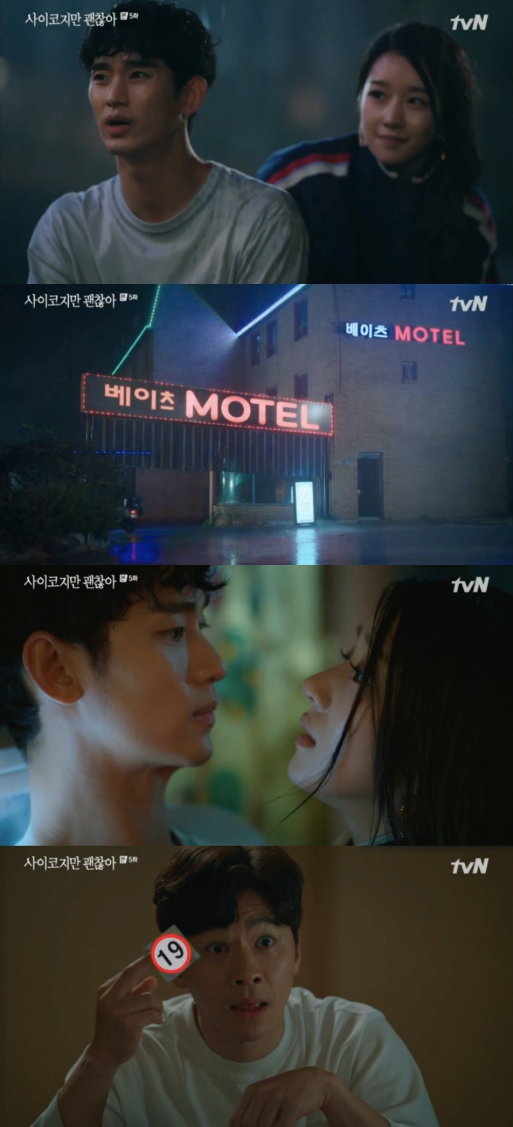 金秀賢和徐睿知主演的tvN《雖然是精神病但沒關係》5、6集劇情