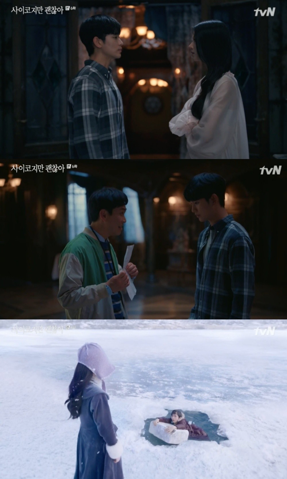 金秀賢和徐睿知主演的tvN《雖然是精神病但沒關係》5、6集劇情