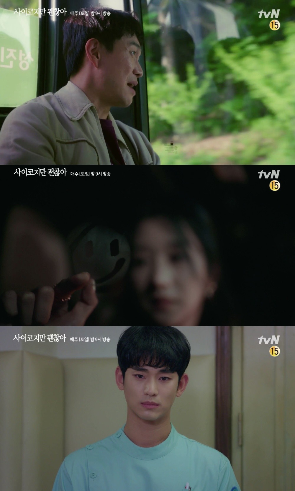 金秀賢和徐睿知主演的tvN《雖然是精神病但沒關係》第7集預告