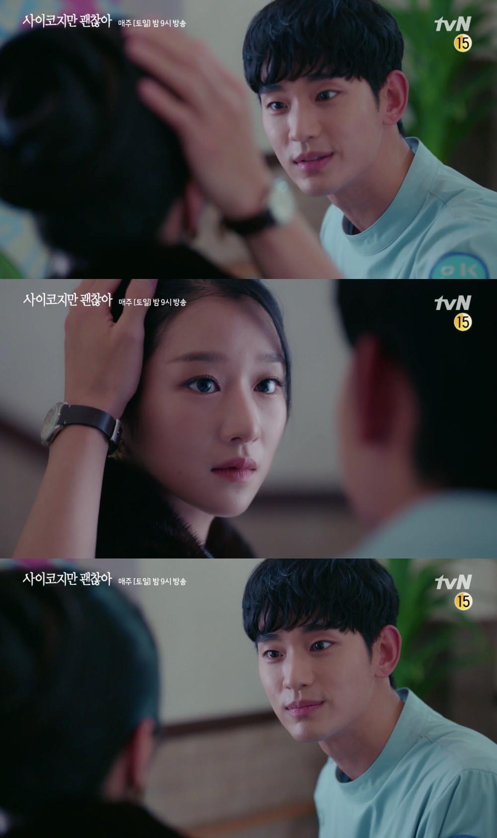 金秀賢和徐睿知主演的tvN《雖然是精神病但沒關係》第7集預告