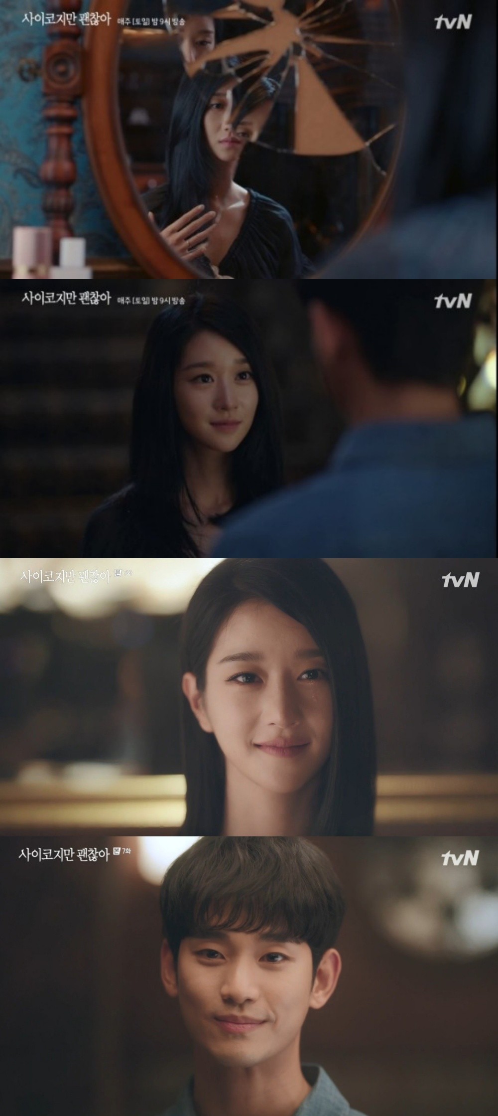 金秀賢和徐睿知主演的tvN《雖然是精神病但沒關係》7、8集劇情