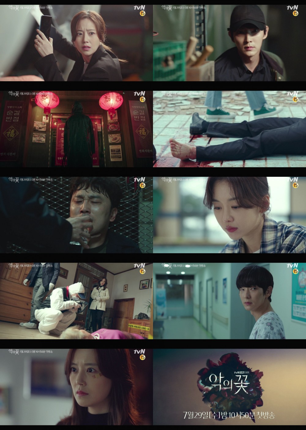 《惡之花》預告