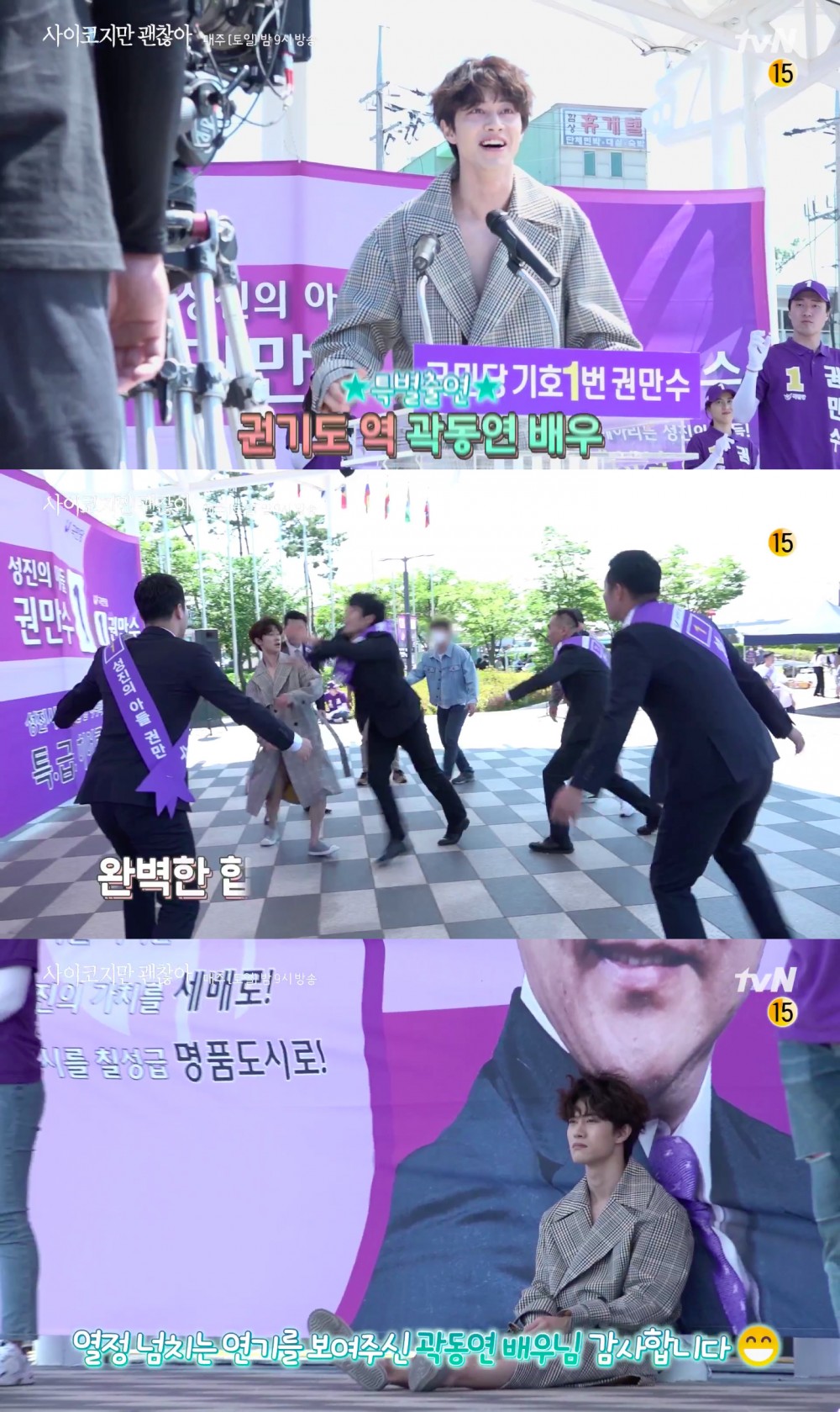 《雖然是精神病但沒關係》花絮