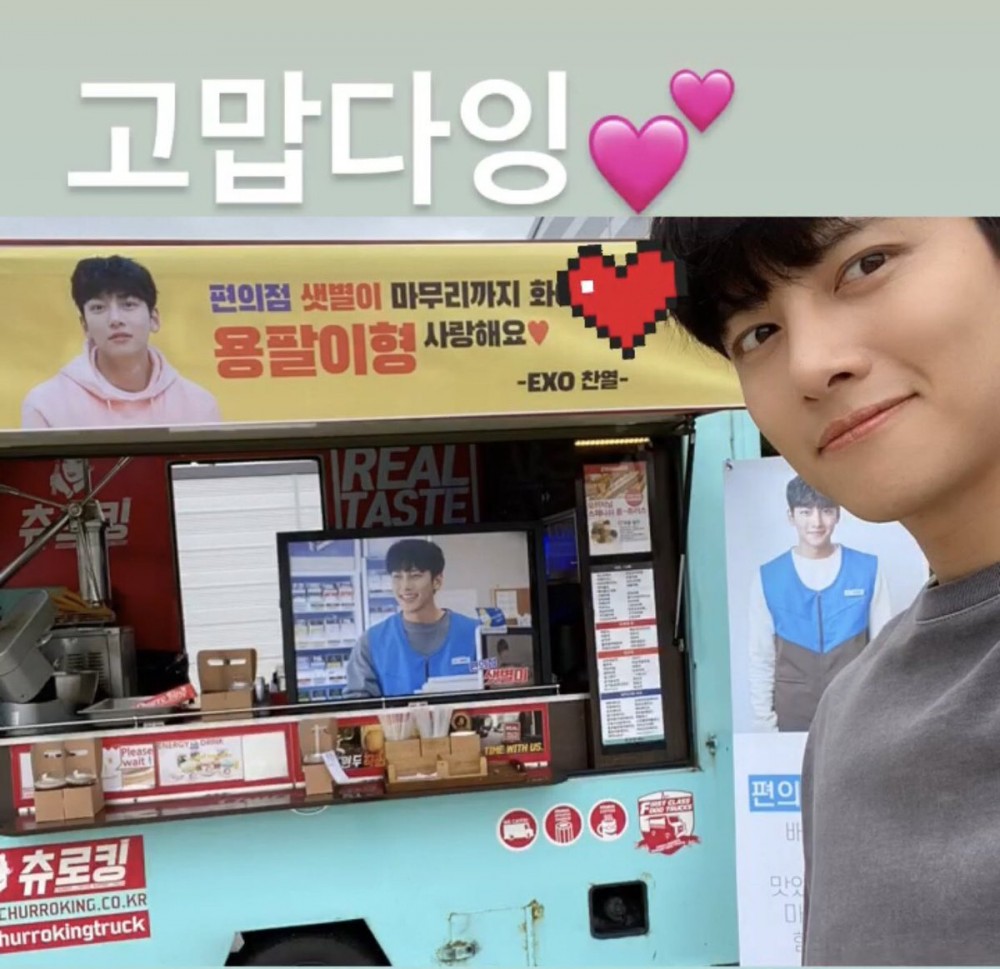 池昌旭收到EXO燦烈的應援咖啡車
