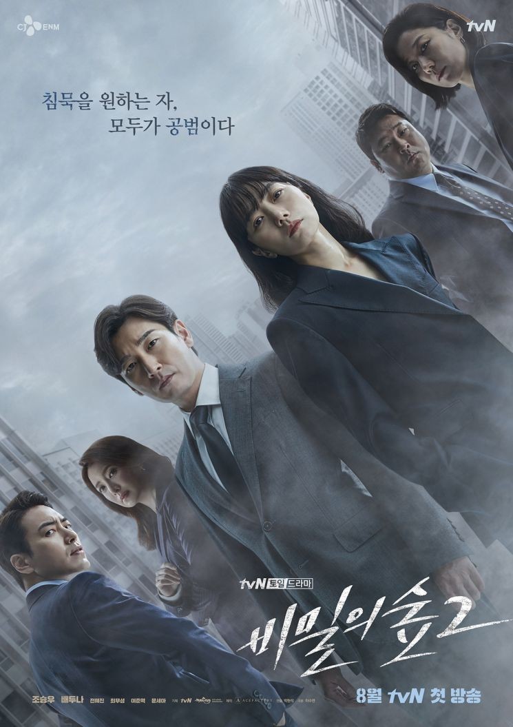 tvN《秘密森林2》