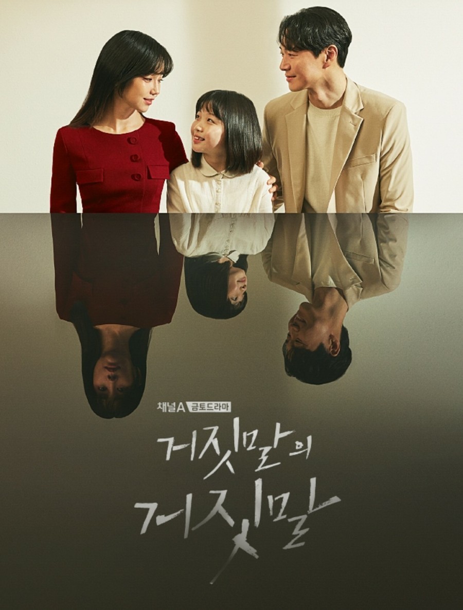 《謊言的謊言》