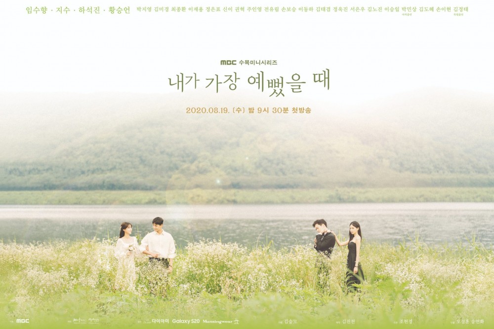 《當我最漂亮的時候》