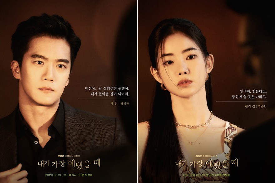 《當我最漂亮的時候》