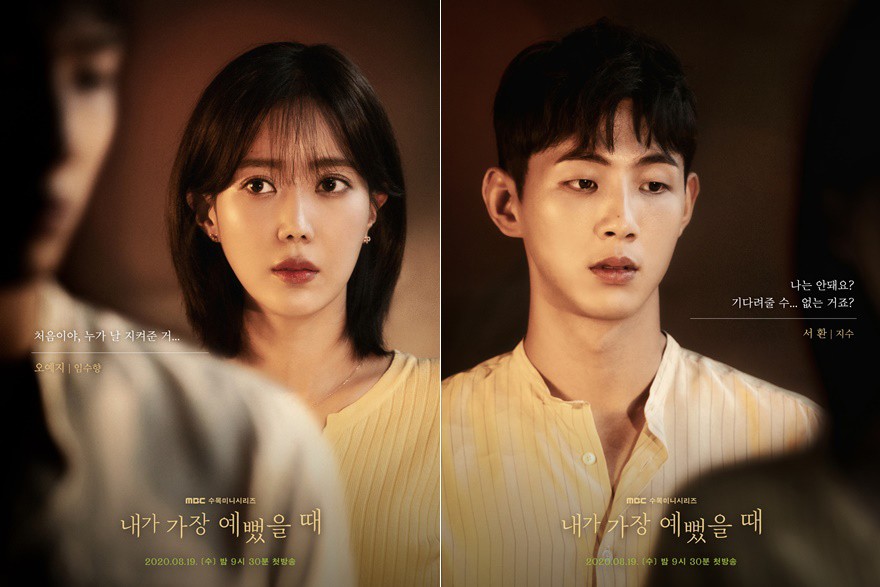 《當我最漂亮的時候》