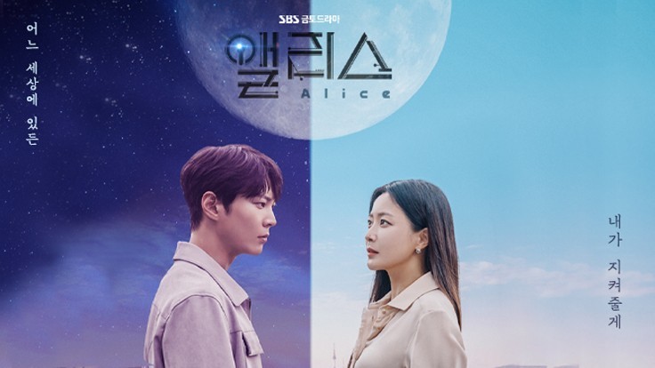 SBS《Alice》