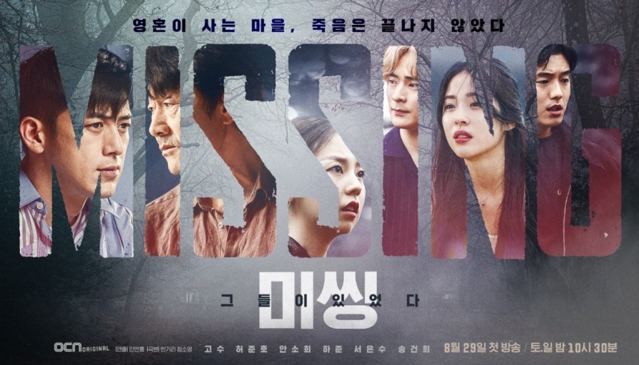 OCN的《Missing:他們存在過》