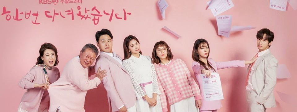 KBS2《結過一次了》