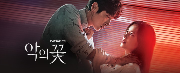 tvN《惡之花》