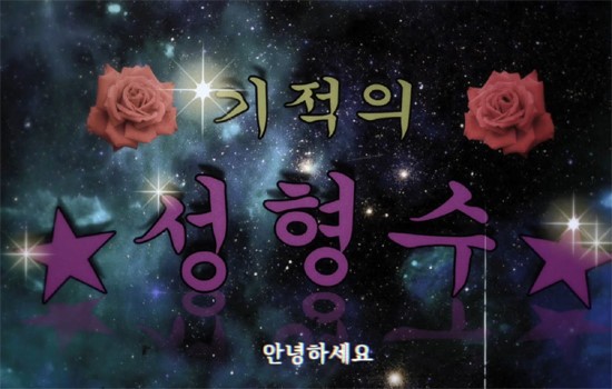 韓國人氣網漫改編《整容液》電影版