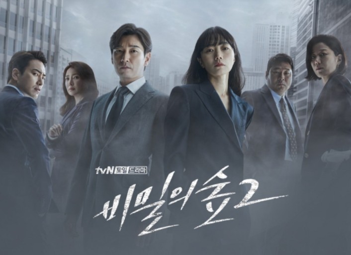 tvN《秘密森林2》