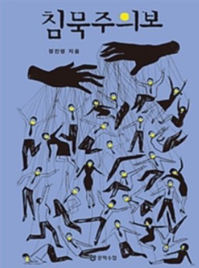 韓劇《Hush》改編小說《沉默警報》