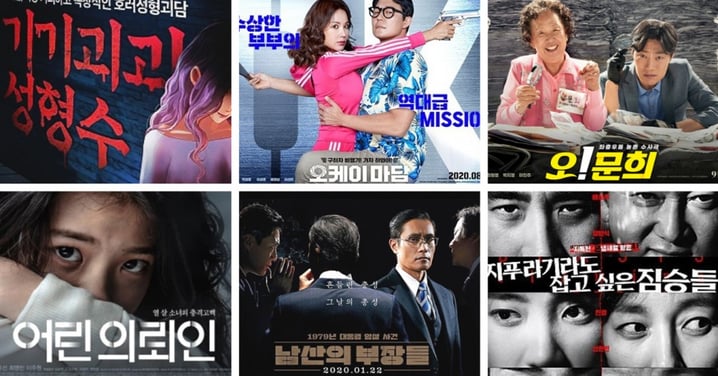 推薦中秋連假6部讓你又驚又喜的韓國電影，喜劇&真實案件哪個是你的one pick？