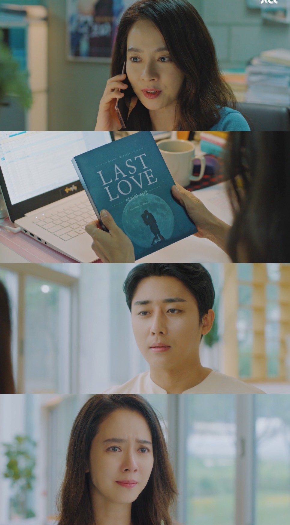 《我們，愛過嗎》結局劇情