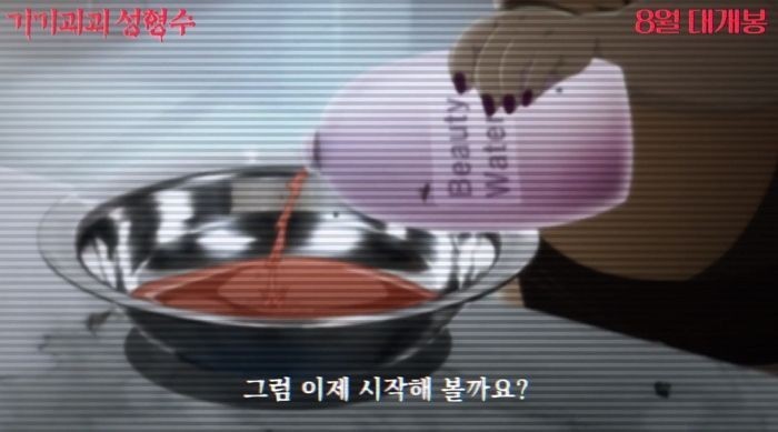 韓國人氣網漫改編《整容液》電影版