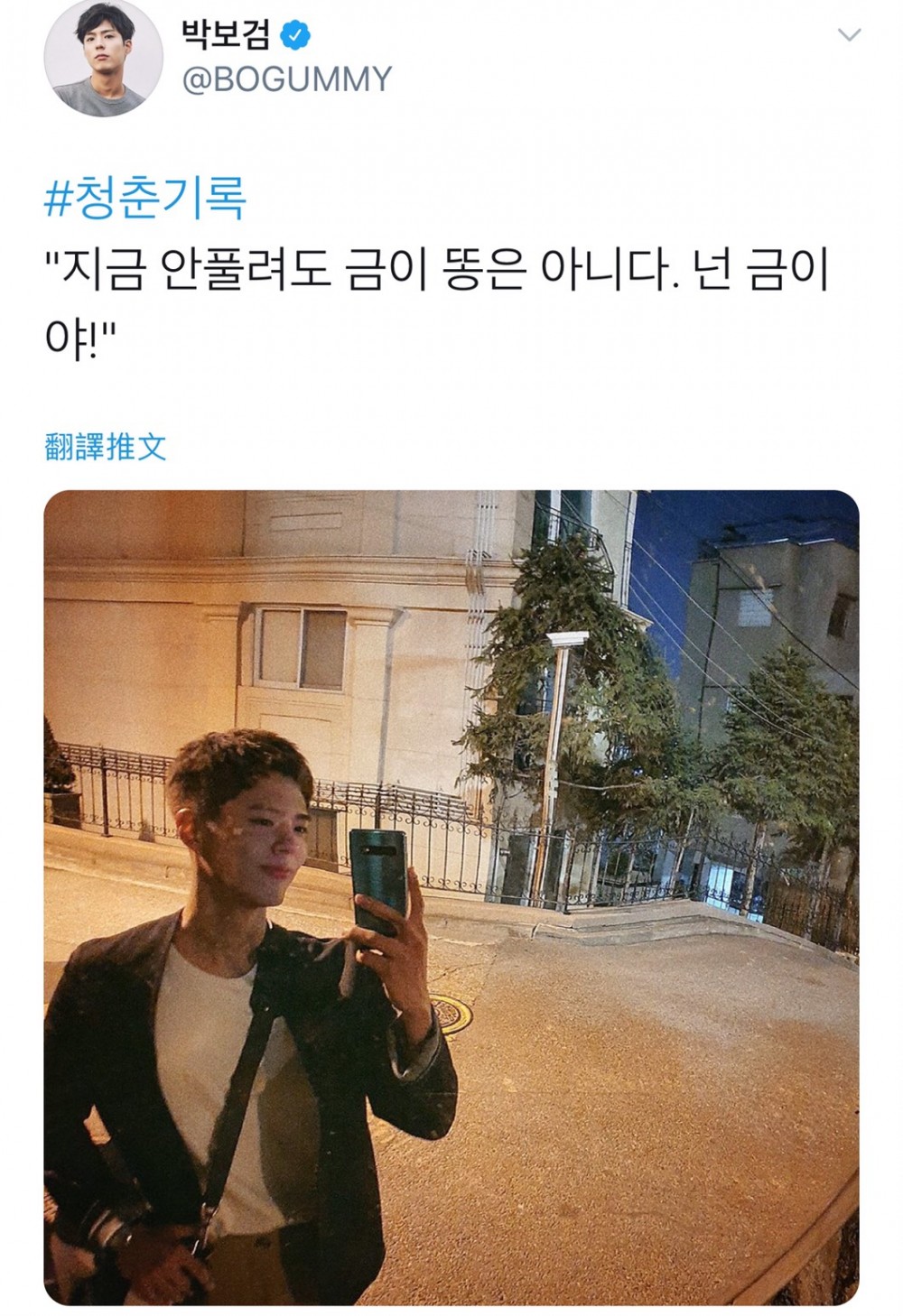 朴寶劍《青春紀錄》SNS更新是準備給粉絲的驚喜