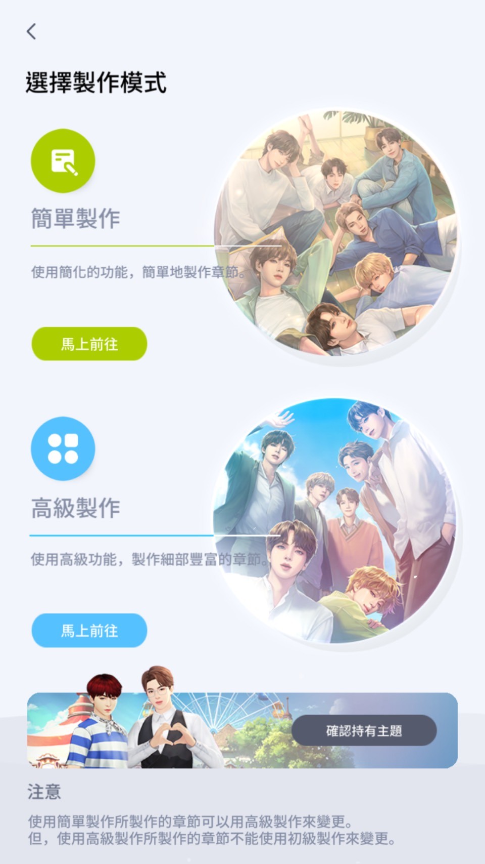 《BTS Universe Story》防彈少年團新手遊