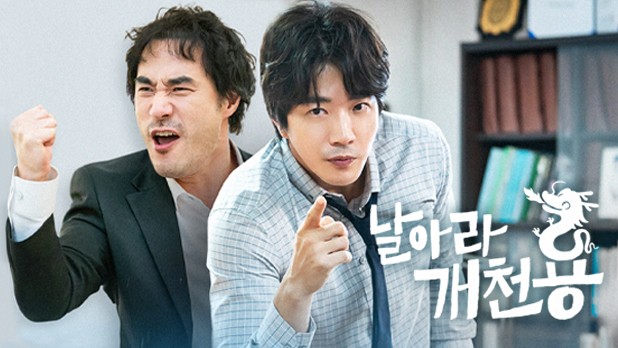 《飛吧開天龍》