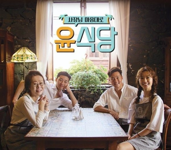《尹食堂2》尹汝貞、李瑞鎮、鄭有美、朴敘俊