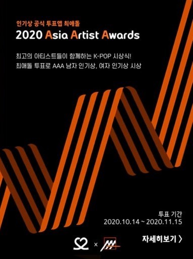 【2020 AAA】頒獎典禮眾星雲集 李準基、金秀賢、徐睿知、MAMAMOO等演員&歌手將出席