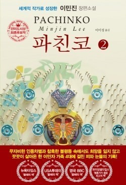  李敏鎬有望出演美國apple TV製作的電視劇《柏青哥》（Pachinko）