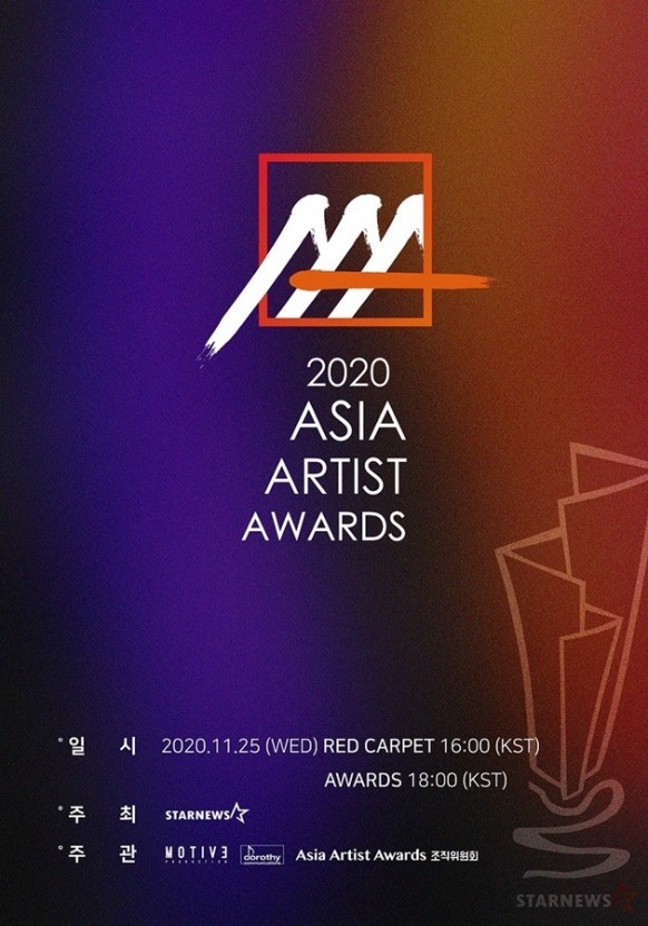 【2020 AAA】頒獎典禮眾星雲集 李準基、金秀賢、徐睿知、MAMAMOO等演員&歌手將出席