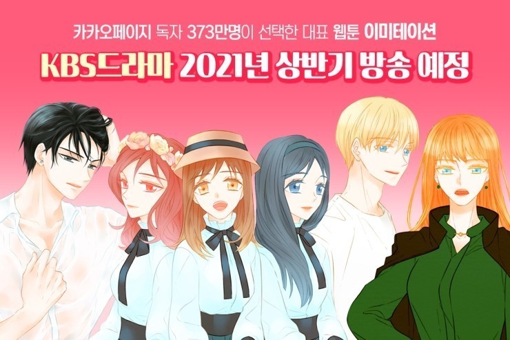 Kakao webtoon 이미테이션