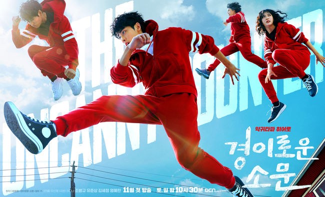 OCN《驚奇的傳聞》