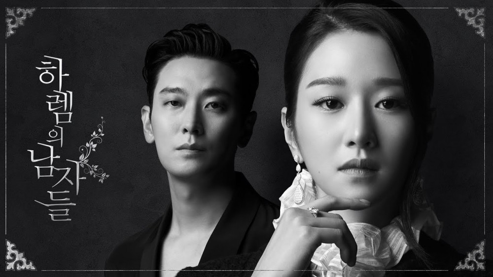 《後宮的男人們》