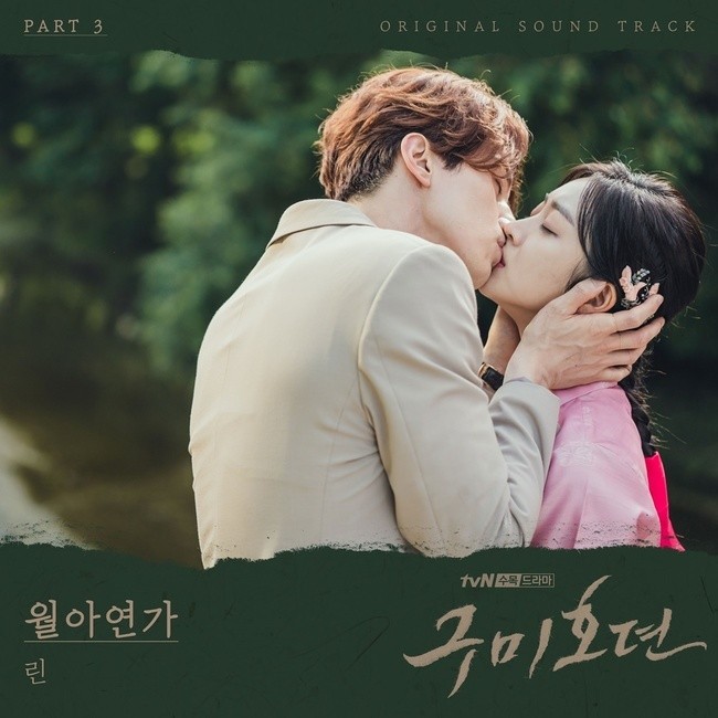 《九尾狐傳》OST