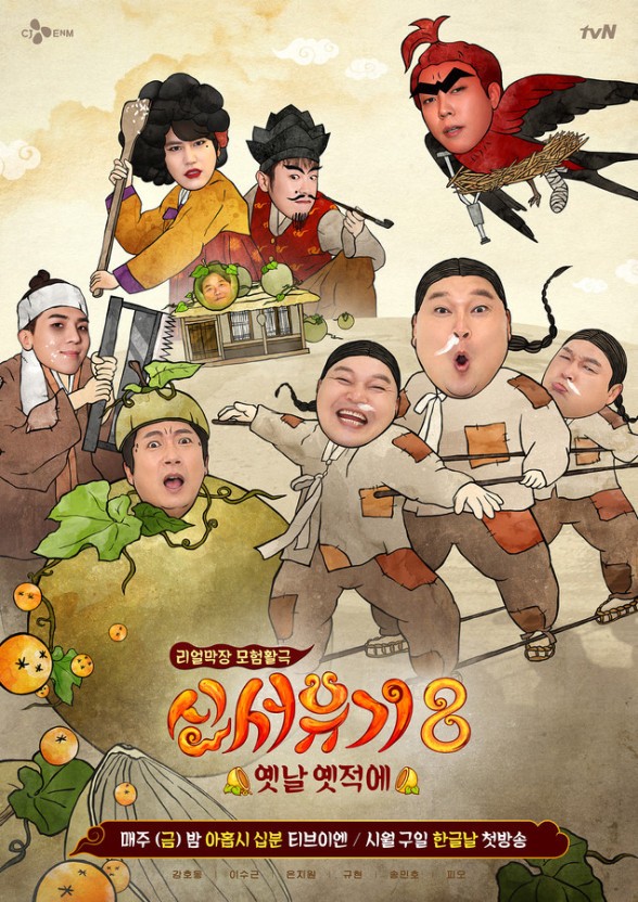 《新西遊記8》開播收視奪冠