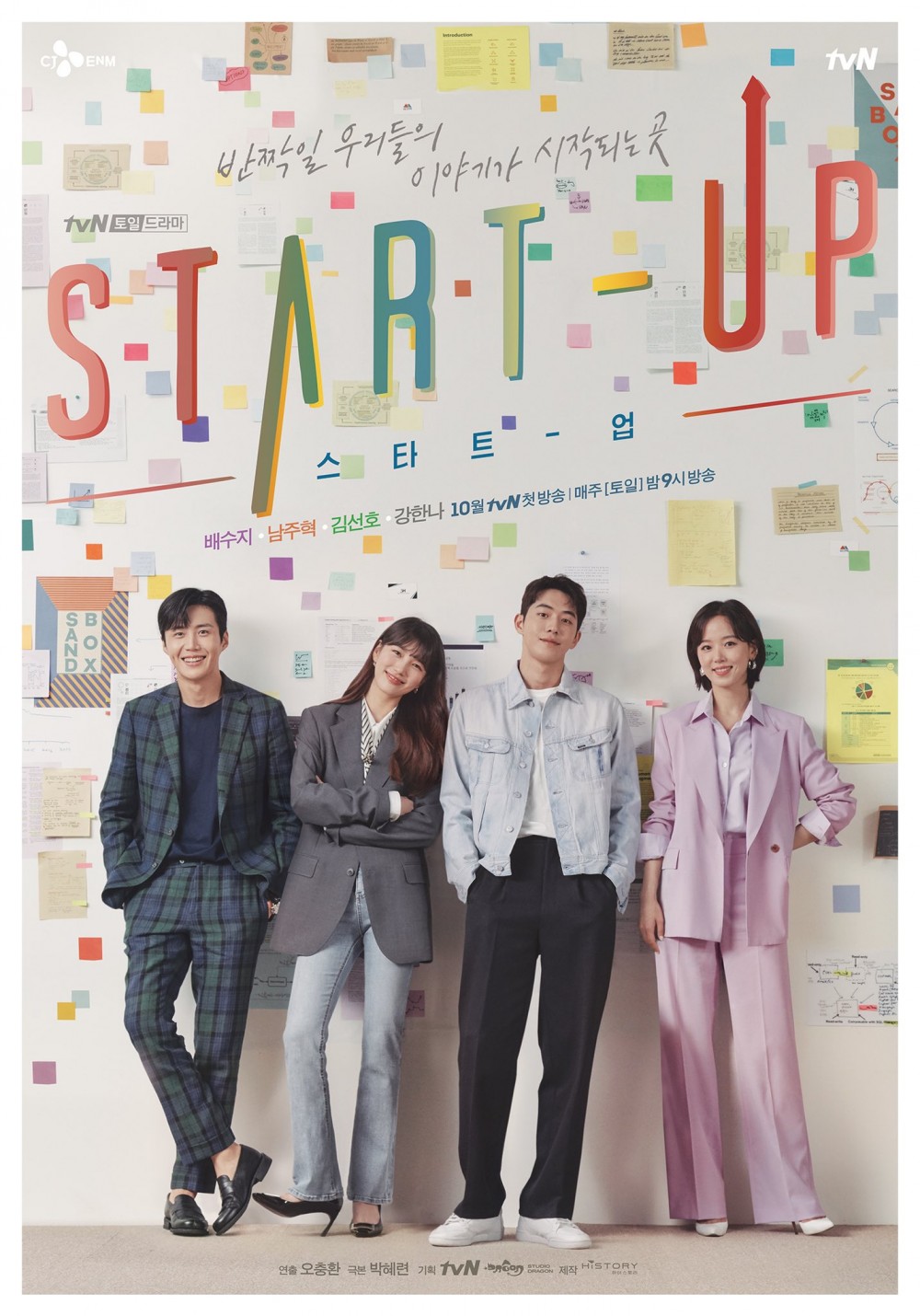 裴秀智&南柱赫&金宣虎&姜漢娜四人主演《Start up》