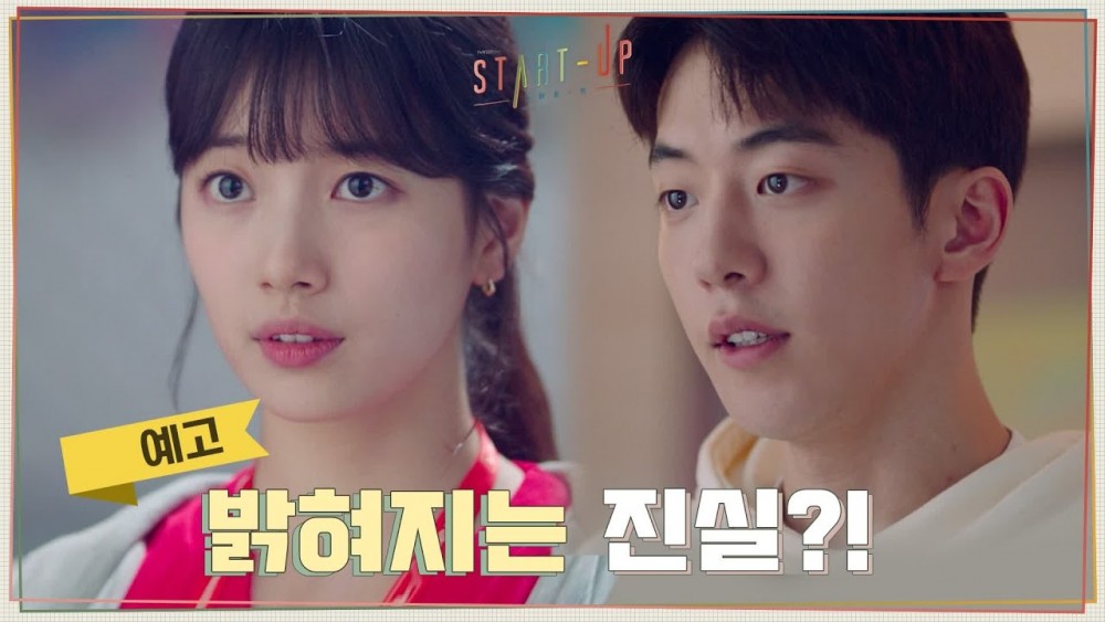 《Start-Up》第5集預告