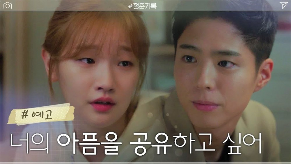 《青春紀錄》第11集預告