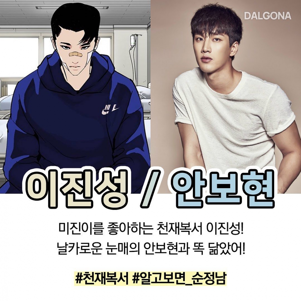 LINE WEBTOON網漫《看臉時代》預想選角!朴寶劍、鄭秀晶、李鐘碩「被點名」