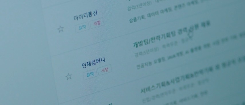 《Start-Up》第11、12集劇透