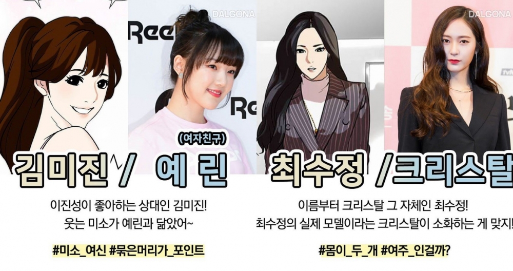 LINE WEBTOON網漫《看臉時代》預想選角!朴寶劍、鄭秀晶、李鐘碩「被點名」
