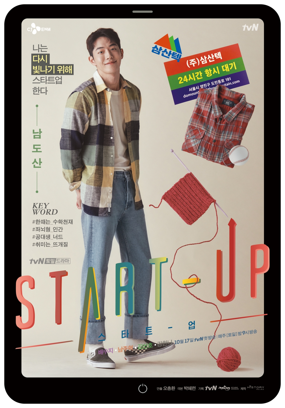 《Start-Up》南柱赫人設5大爭議遭網酸