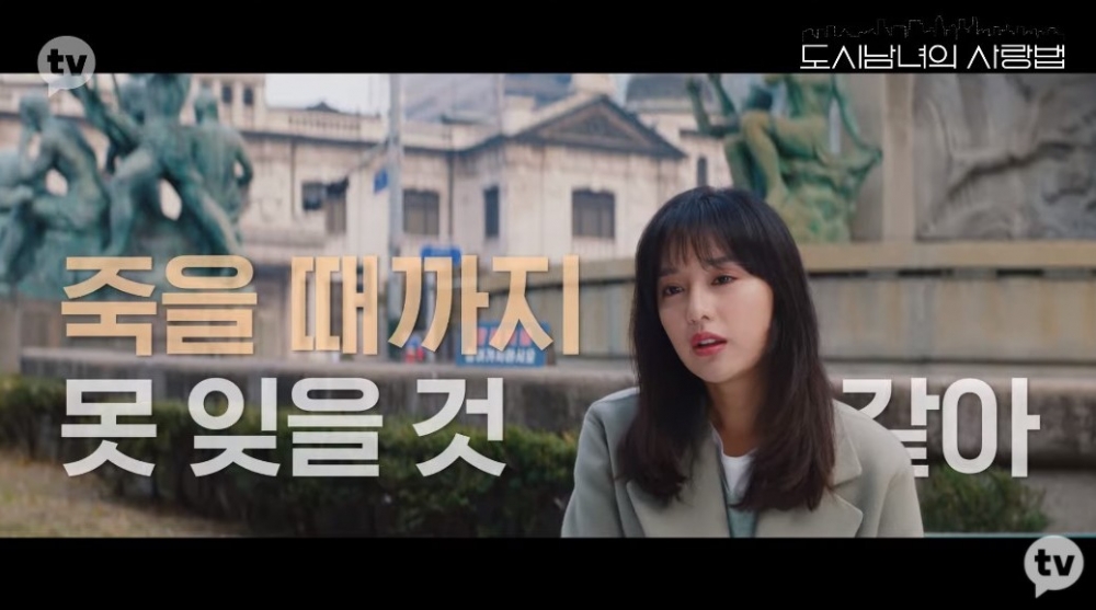 池昌旭&金智媛《都市男女的愛情法》預告