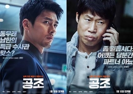 電影《共助2》