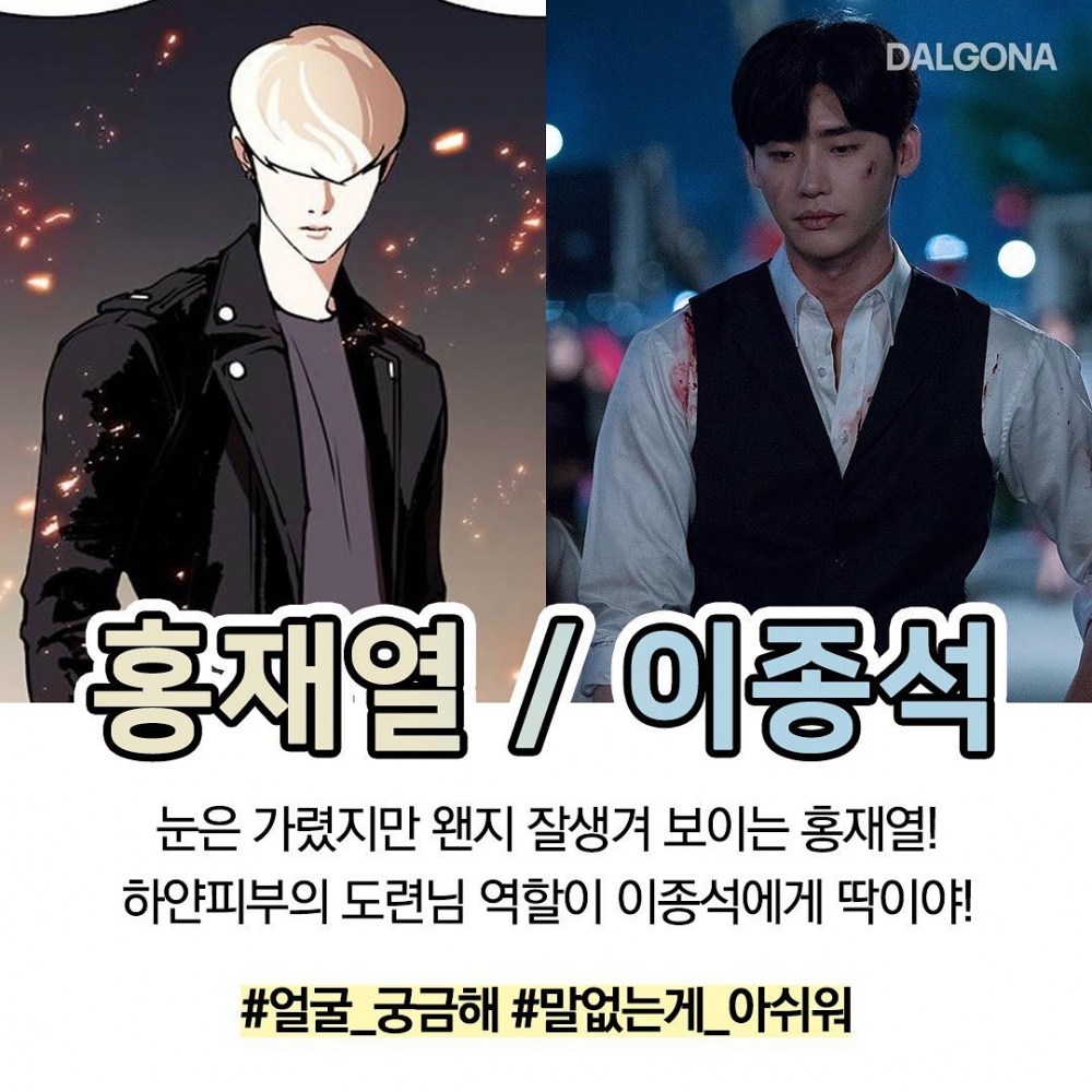 LINE WEBTOON網漫《看臉時代》預想選角!朴寶劍、鄭秀晶、李鐘碩「被點名」