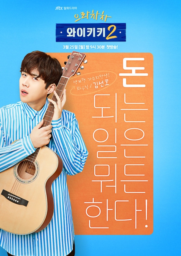 金宣虎《加油吧威基基2》