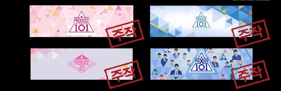 《PRODUCE 101》系列全季造假!白虎、李佳恩、李鎭赫、琴東賢無辜慘被波及