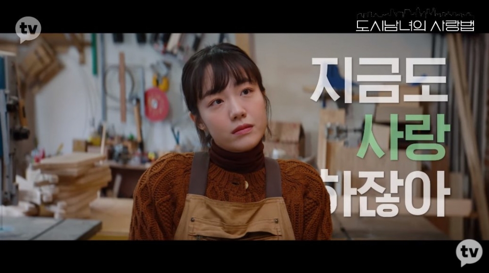 韓劇《都市男女的愛情法》預告